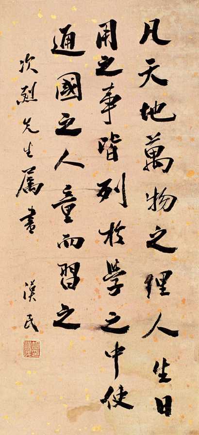 胡汉民 书法 立轴